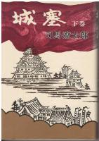 城塞
