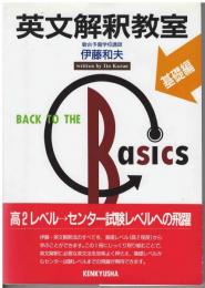 英文解釈教室