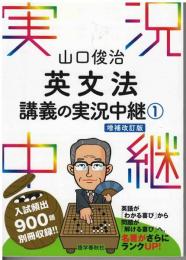 英文法講義の実況中継①