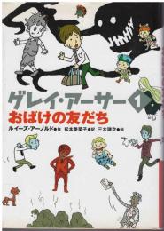グレイ・アーサー