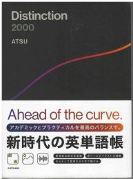 Ｄｉｓｔｉｎｃｔｉｏｎ2000