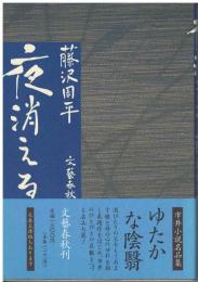 夜消える