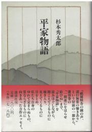 平家物語