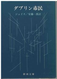 ダブリン市民