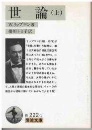 世論