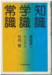 知識・学識・常識 : たいだん