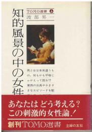 知的風景の中の女性