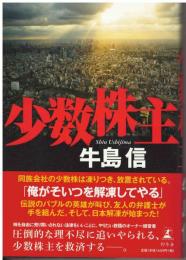 少数株主