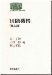 国際機構
