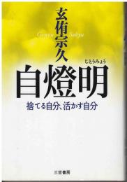 自燈明