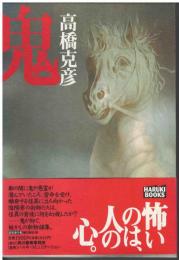 鬼