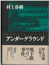 アンダーグラウンド