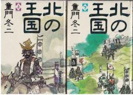 北の王国