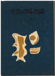 広告と印刷の知識
