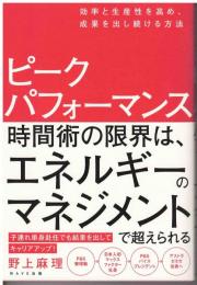 ピークパフォーマンス