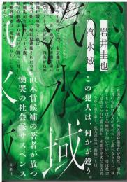 汽水域
