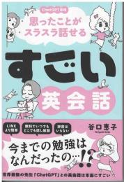 すごい英会話