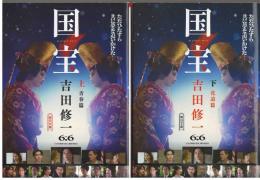 国宝