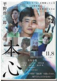 本心　文春文庫（ひ １９ ４）
