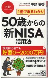 50歳からの新ＮＩＳＡ活用法