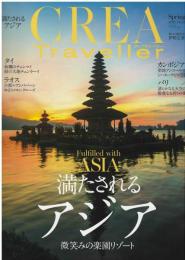 CREA Traveller　クレア・トラベラー　
2017年春号　No.49