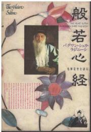 般若心経