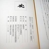 美に生きる　（特装本）　
