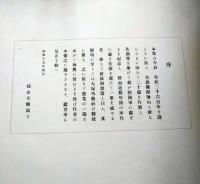 鉦鼓洞画選 / （横山大観 画集 【非売品】）