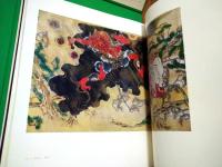 絵巻上瑠璃 : 津山藩松平家伝来(岩佐又兵衛工房)