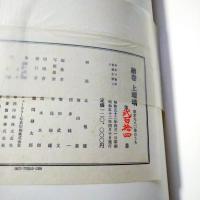 絵巻上瑠璃 : 津山藩松平家伝来(岩佐又兵衛工房)