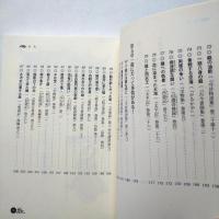 龍の100の物語 : あなたは龍を見たか