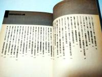 きみにもある超能力　密教呪術完全公開