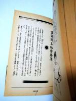 きみにもある超能力　密教呪術完全公開