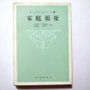 家庭福祉