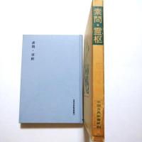 素問・霊枢