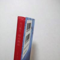 山口牧生 石の周辺 : ミチ・ガーデンから