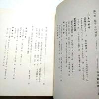 花子との対話 : 狩場の山ふところで