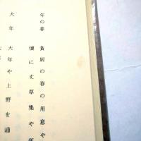 宵曲句集