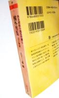 橘外男集 : 逗子物語