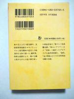 橘外男集 : 逗子物語
