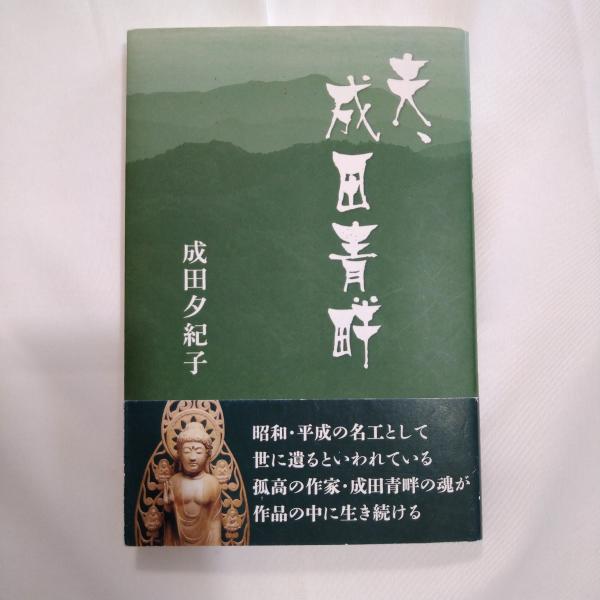 きみにもある超能力 密教呪術完全公開 | 中岡俊哉 監修 | 小学館