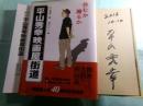 呑むか撮るか 平山秀幸映画屋街道