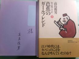 芭蕉のガールフレンド お言葉ですが…9