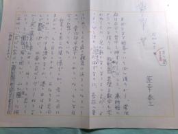 蓬莱泰三草稿「物語 おがんさまの島」171枚完