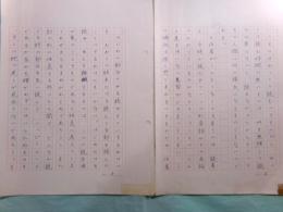 なだいなだ草稿「カペー氏はレジスタンスをしたのだ」60枚