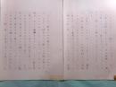 なだいなだ草稿「カペー氏はレジスタンスをしたのだ」60枚