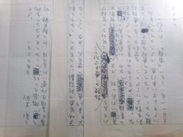 佐木隆三草稿「『島に生まれて』（1969年談社刊）あとがき」3枚完