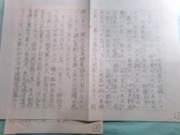 吉田耕三草稿2種　講談社『現代の陶芸』第14巻「序論」・「本論 小野珀子論」部分存39枚