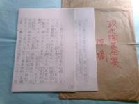 吉田耕三草稿2種　講談社『現代の陶芸』第14巻「序論」・「本論 小野珀子論」部分存39枚