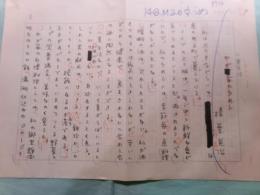 榛葉英治草稿「随筆 二重生活」2枚完